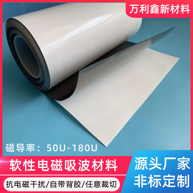电磁吸波材料 抗干扰吸收膜 rfid材料 无人机抗噪音微波电磁屏蔽