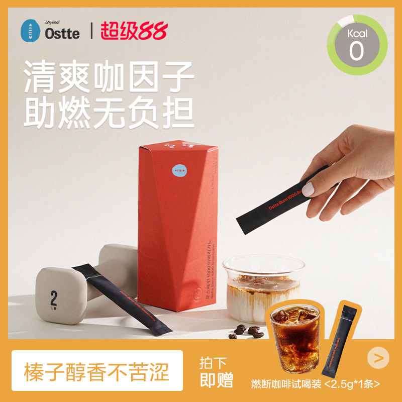 ostte蓝氏代进口美式速溶黑咖啡冻干减燃0脂无蔗糖冷萃消水提神