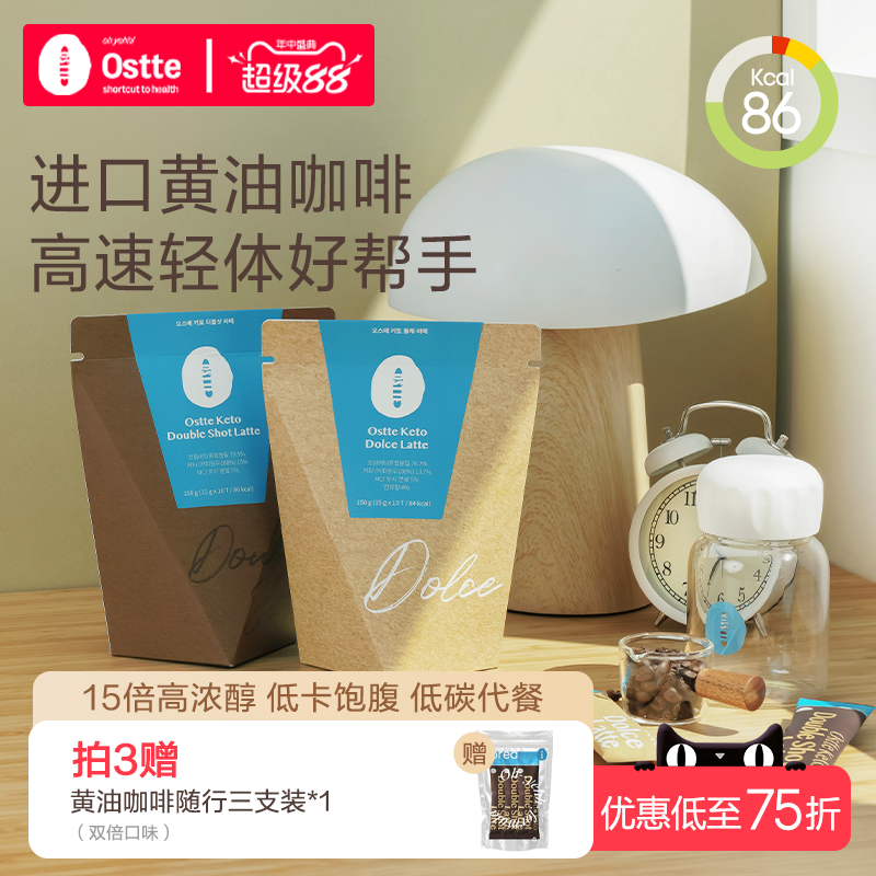 ostte蓝氏代韩国生酮速溶咖啡冻干粉代早餐防弹拿铁0蔗糖MCT油