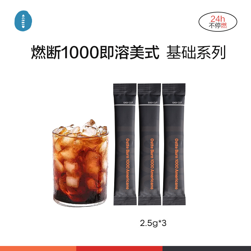 ostte蓝氏代进口美式速溶黑咖啡冻干减燃0脂无蔗糖消水3支装*2.5g