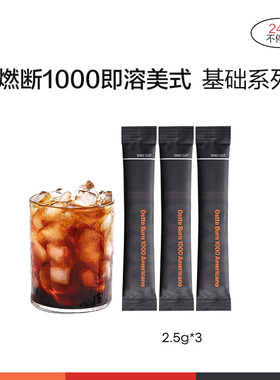 ostte蓝氏代进口美式速溶黑咖啡冻干减燃0脂无蔗糖消水3支装*2.5g