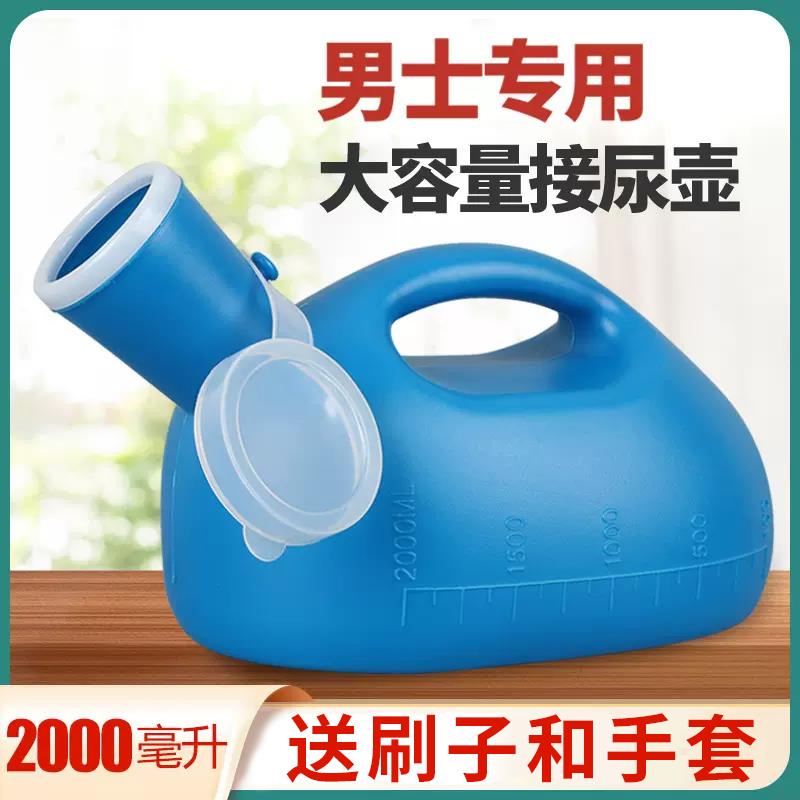 男士尿壶老人男夜壶家用儿童卧室小便器老年人卧床防臭尿桶接尿器