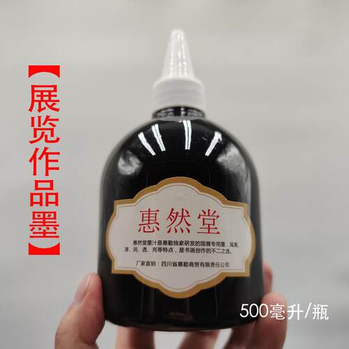 【惠勤-惠然堂】惠然堂墨汁篆隶楷行草等五体皆宜，全店满60包邮