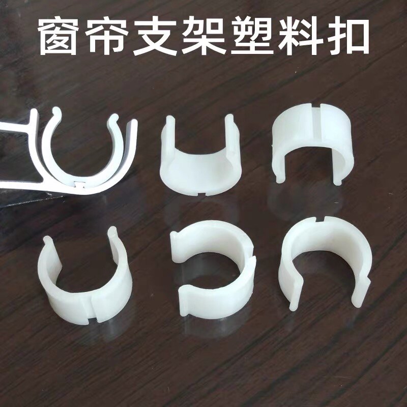 窗帘支架卡子塑料垫片塑料扣防滑垫子护杆罗马杆u型卡扣固定配件
