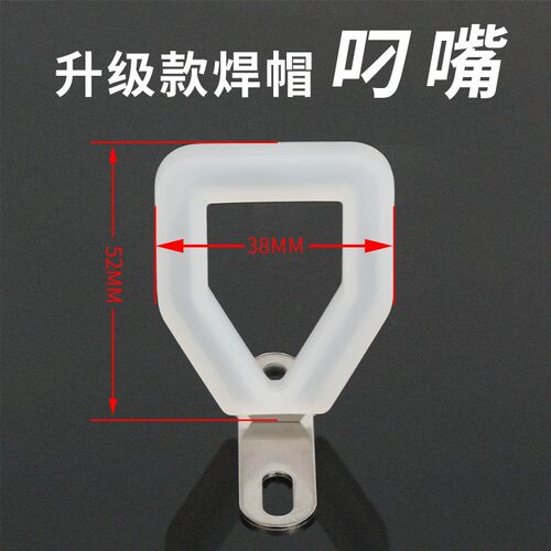 电焊专用叼嘴咬嘴口叼硅胶防滑防护面罩焊帽子方款红钢纸手持式