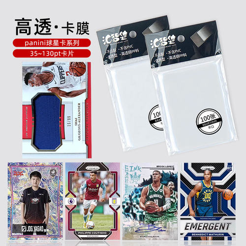66x91mm帕尼尼panini足球篮球 球星卡卡膜透明卡套130pt卡夹牌套