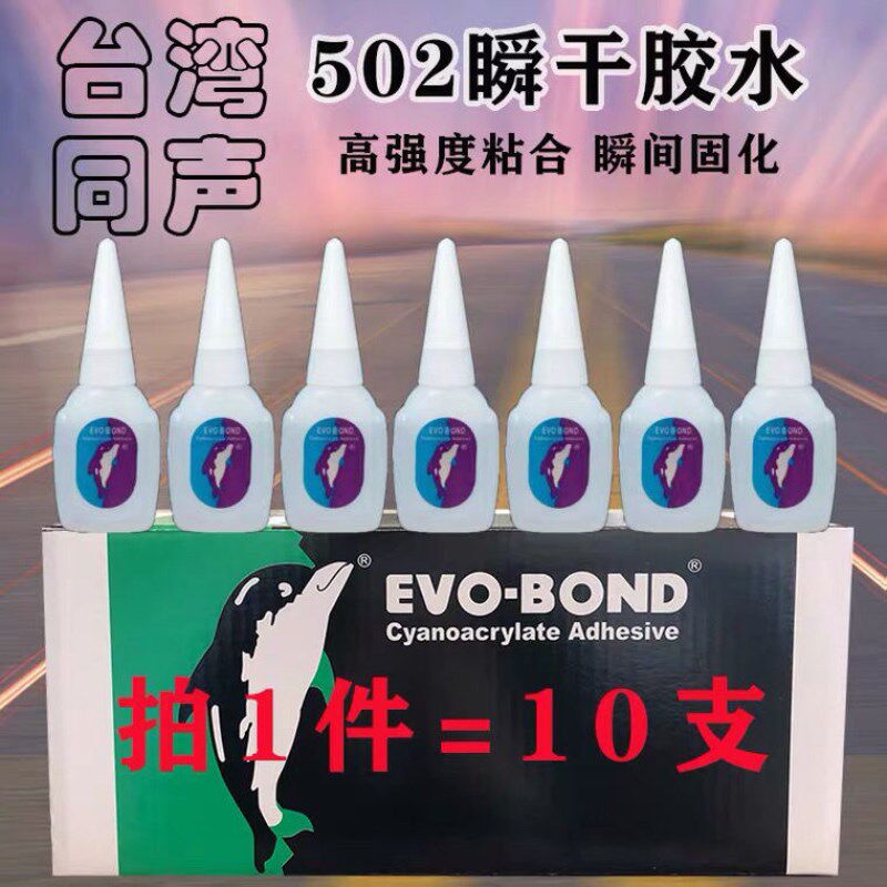 台湾同声强力502胶水大小瓶红胶水