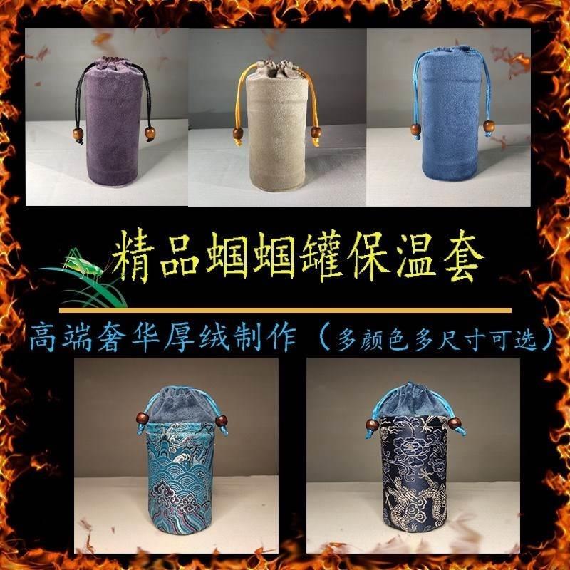 蝈蝈罐保温套加厚绒布套有机玻璃叫罐蝈蝈过冬扎嘴55罐60罐套葫芦