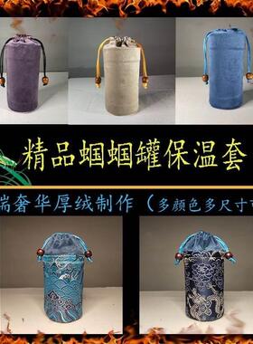 蝈蝈罐保温套加厚绒布套有机玻璃叫罐蝈蝈过冬扎嘴55罐60罐套葫芦