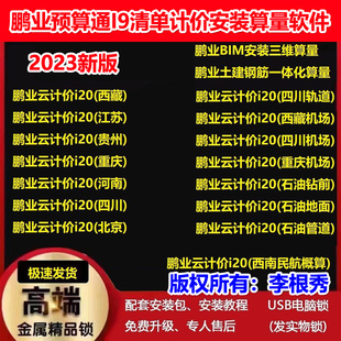 算量软件云计价加密狗锁四川重庆贵州 鹏业预算通i20清单计价安装