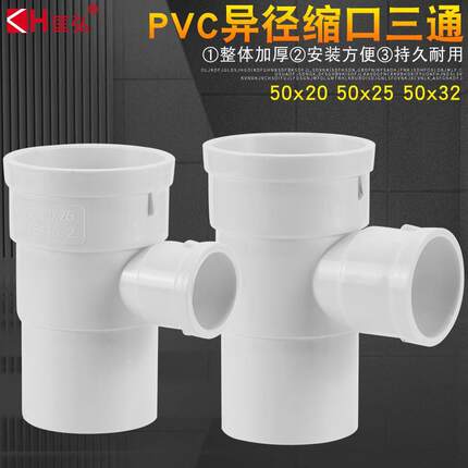 PVC管50*25下缩三通 变径内插管内三通50变20/50变32排水异径三通