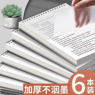 笔记本本子上翻线圈本b5加厚活页上下翻页本初中生专用网格本大学生考研草稿本空白格子本方格本a4记事本文具