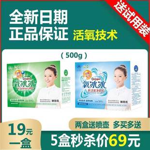 氧冰冰新活氧净颗粒活性氧生物酶洗涤茶具活氧清洁厨房有氧洗衣