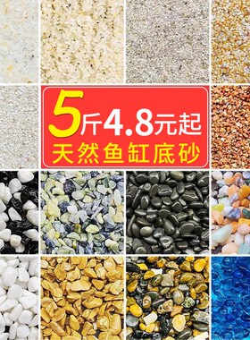 鱼缸底砂造景沙子原生溪流石头南美缸鼠沙乌龟冬眠水晶沙装饰铺底