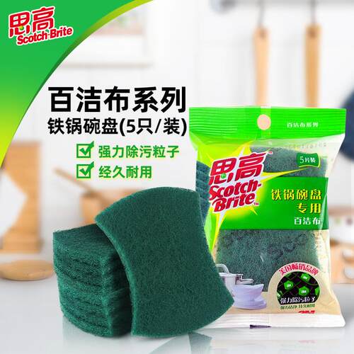 百洁布6105思高洗碗布家用厨房洗碗清洁百洁布百洁擦抹布5片装