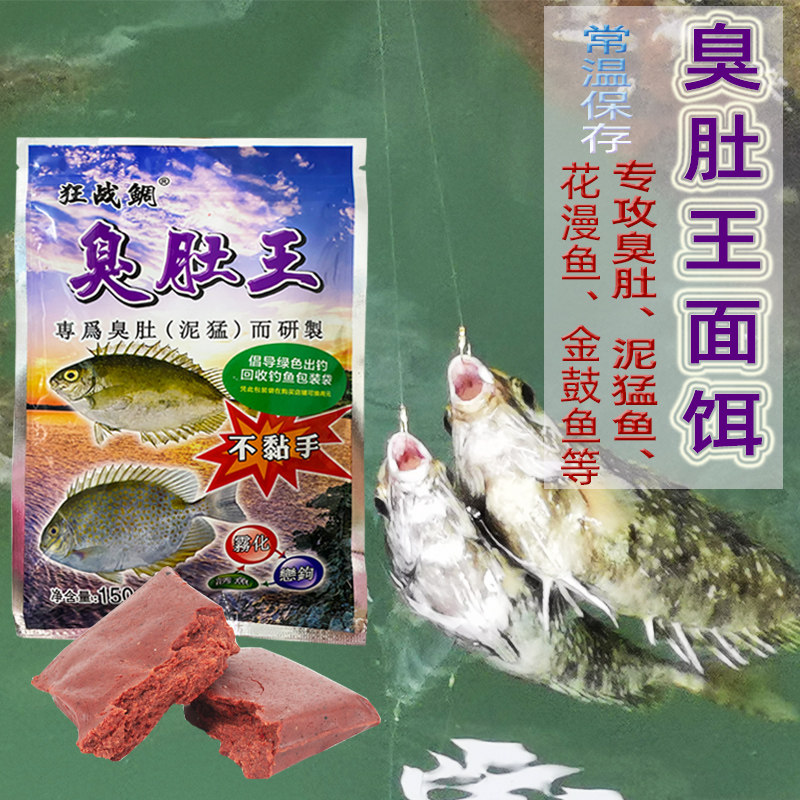 泥猛饵料海钓臭肚王面饵搓饵常温饵料专攻钓鱼臭肚丸钓饵花漫钓饵