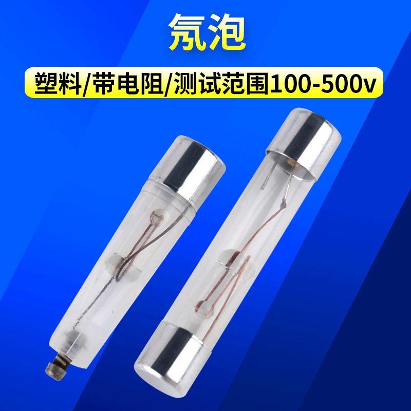 氖泡 氖灯测电笔氖泡 电笔氖泡测电笔 验电笔感应电笔接触配件