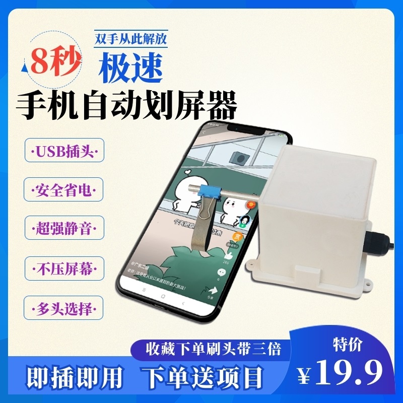 自动刷视频器手机划屏器智能滑屏滑动屏幕斗音极速看视频小说阅读
