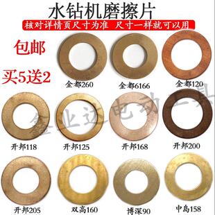 配金都/博深/双高中岛工程钻机水钻机90/120/160/200离合片磨擦片