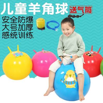 小学生超大弹力球羊角球大号幼儿园感统训练充气大球皮球儿童道$