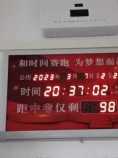高考倒计时电子显示器中考百日冲刺钟表天提醒牌LED教室挂墙大号