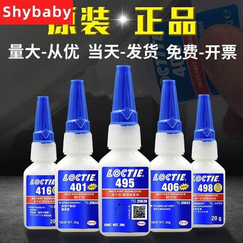 乐泰大师班瞬干胶 495 406 401 435 460 496快干超级强力万能胶水