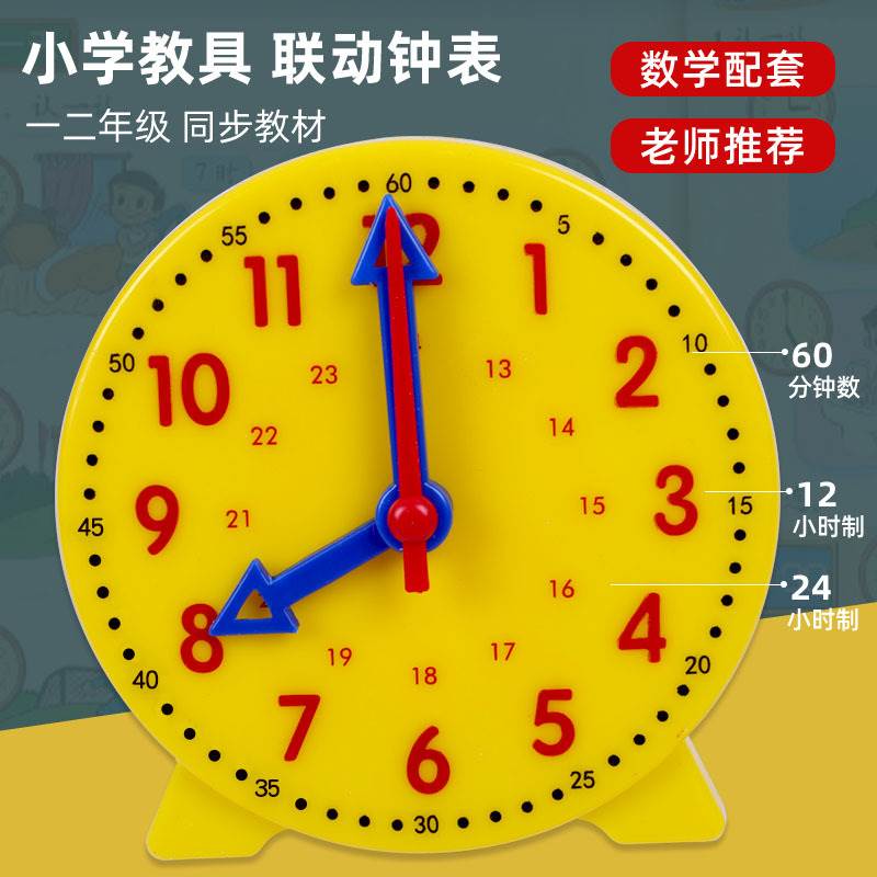 钟表数字认知启蒙表盘模型塑料玩具儿童工具学习器分针手拨小学生