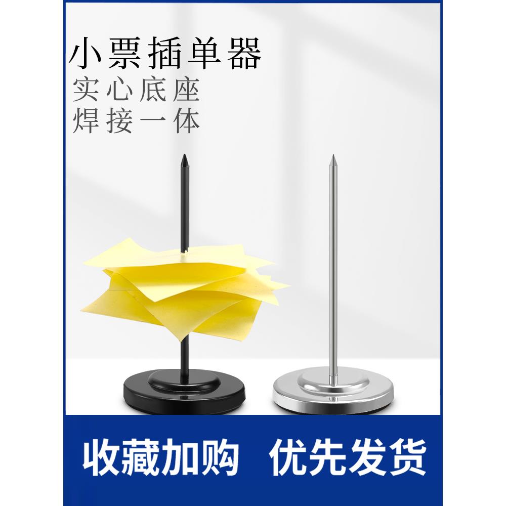 点单插单器叉单据餐厅收银收款票据金属插钉座收纳插针插纸针插纸一体单子架收银单夹单据插纸针排单收集针插