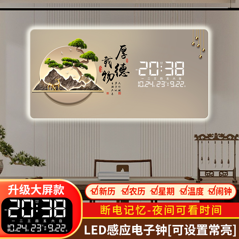 迎客松LED雷达感应装饰画电子钟