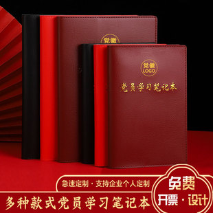 2026新款党员学习笔记本子三会一课单位谈话党支部会议记录本定制