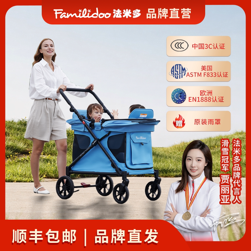 法米多Q2双胞胎两座童车婴儿推车 送蚊帐/雨罩/餐盘/收纳旅行袋