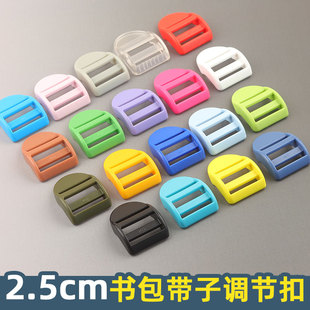 加厚2.5cm彩色目字扣书包扣环塑料四档扣登山包调节扣双肩背包扣