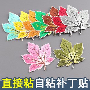 自粘枫叶补丁贴衣服鞋 饰贴 子自粘刺绣小布贴羽绒服修补破洞卡通装