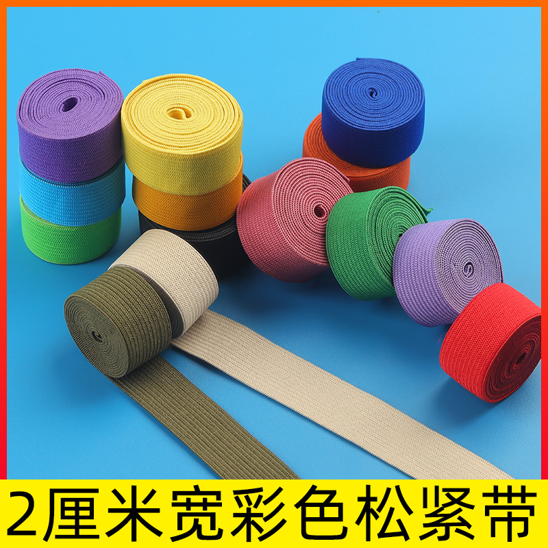 彩色弹力松紧带鞋子辅料橡皮筋