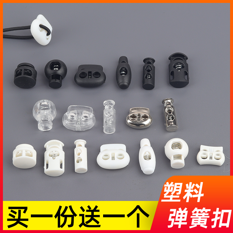 塑料弹簧扣止绳扣卡扣收紧扣