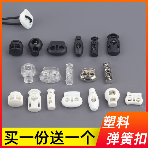 塑料弹簧扣止绳扣卡扣收紧扣