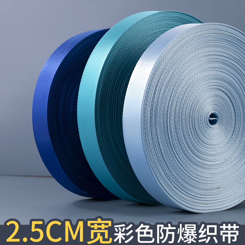 彩色25mm加厚平纹尼龙带