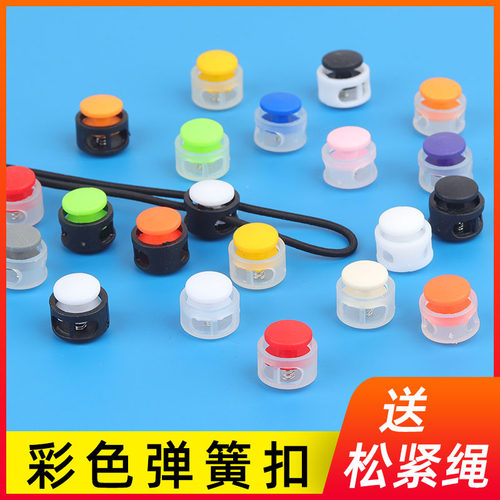彩色弹簧扣裤脚抽绳塑料调节纽扣