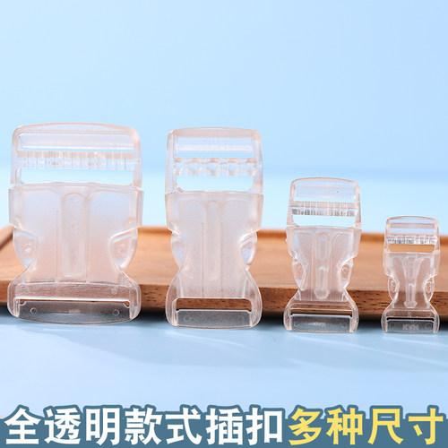 加厚子母扣塑料透明插扣箱包配件书包扣腰包背包带子卡扣调节扣