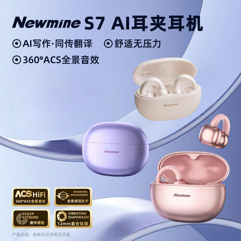 【新款】纽曼S7耳夹式AI智能无线蓝牙运动耳机高颜值实时同传翻译