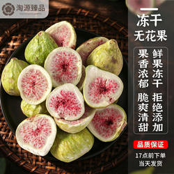 冻干无花果干新疆喀什无花果干雪花酥烘焙蛋糕装饰即食零食泡茶水