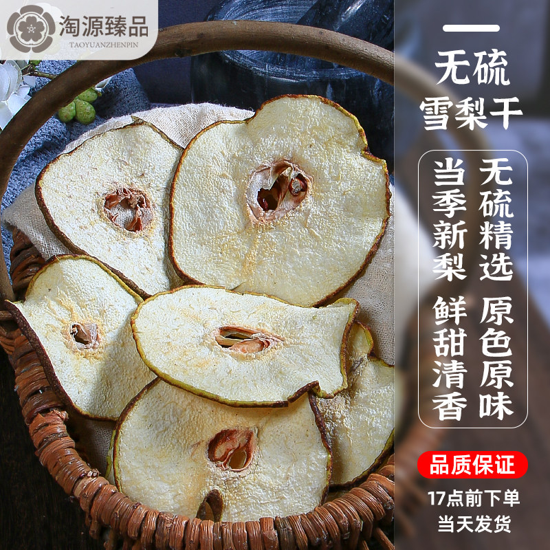 皇室贡品雪花梨干片500g无硫汤料