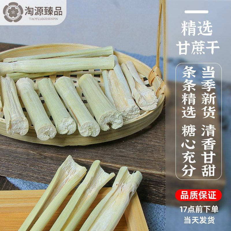 竹蔗干青皮甘蔗干马蹄干茅根竹蔗雪梨干甘蔗孕妇宝宝荸荠干茶