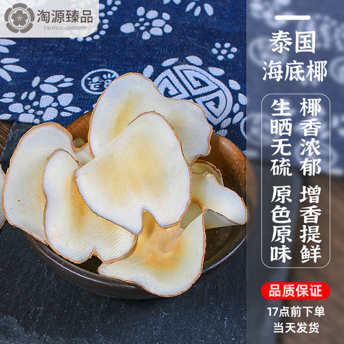 泰国海底椰新货浓香500g送三礼品