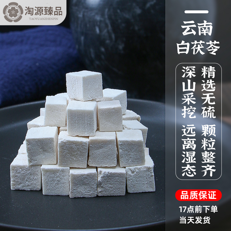 茯苓中药材白茯苓云南野生500g包邮黄芪茶正品土伏苓块粉片干食用