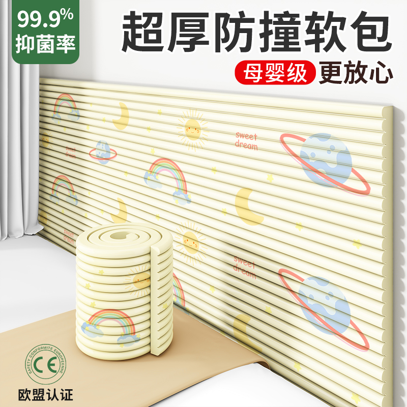 防撞软包墙贴榻榻米床边墙围