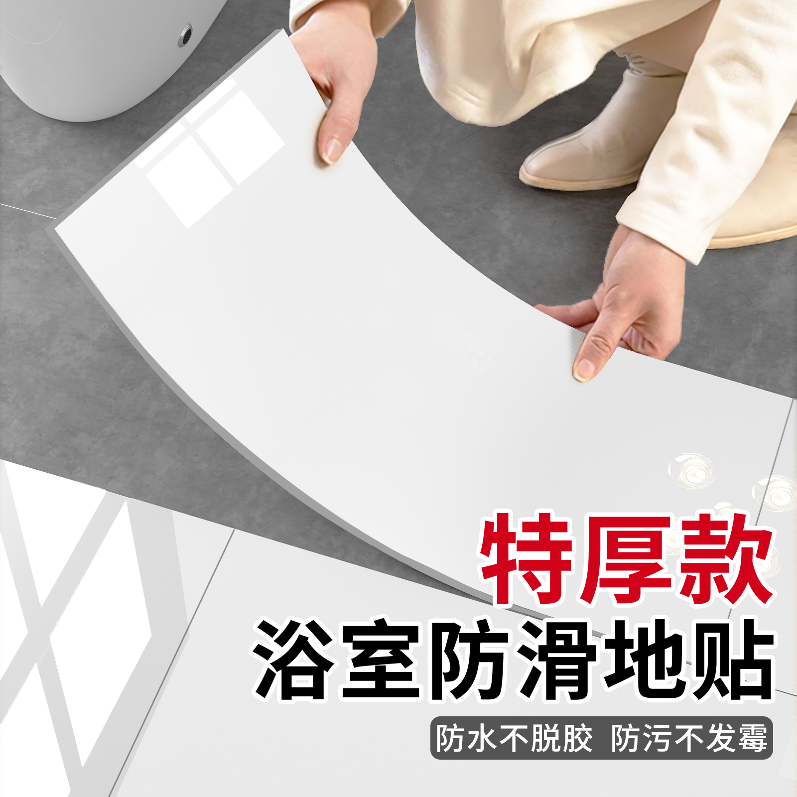 卫生间防水地贴自粘加厚耐磨