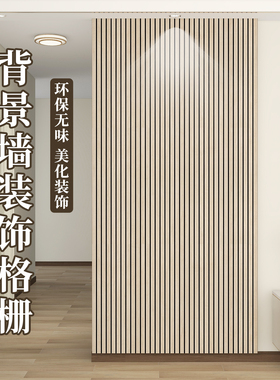 格栅板墙贴自粘防水防潮电视背景墙面装饰板格栅墙纸3d立体护墙板