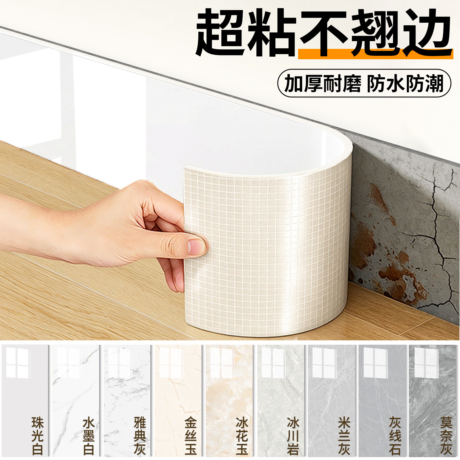 踢脚线自粘防水防潮pvc地脚线图片