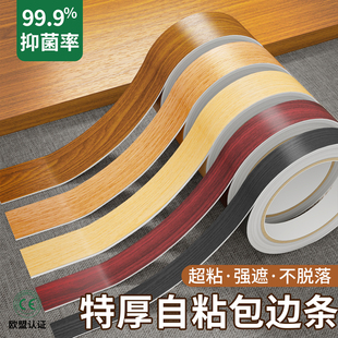 木纹贴纸封边条自粘桌子木板边框美缝遮丑收口条桌边包边条装 饰条
